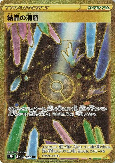 Crystal Cave - 089/067 card art