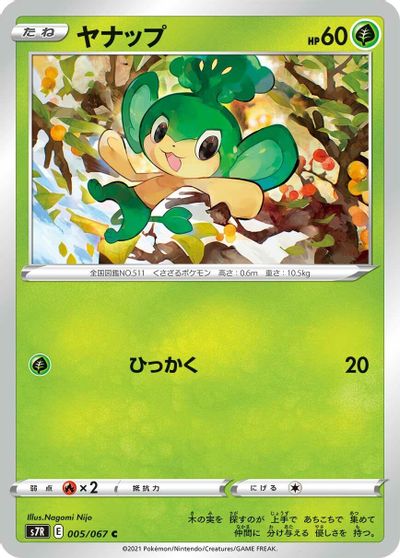Pansage card art