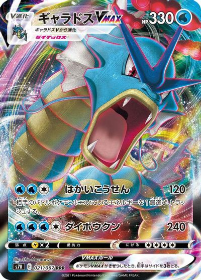 Gyarados VMAX - 021/067 card art