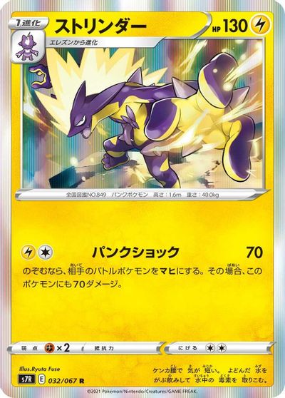 Toxtricity card art