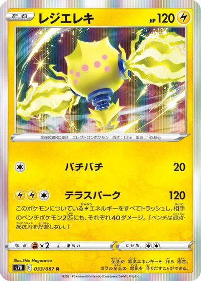 Regieleki card art