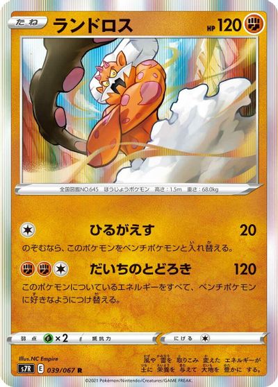 Landorus card art
