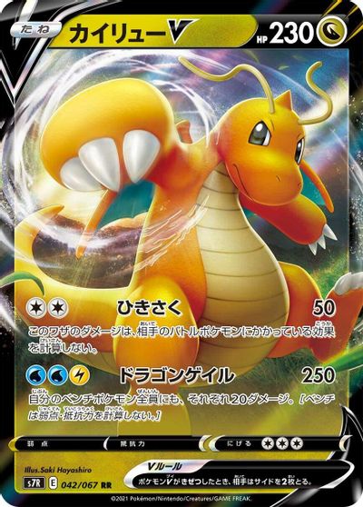 Dragonite V - 042/067 card art