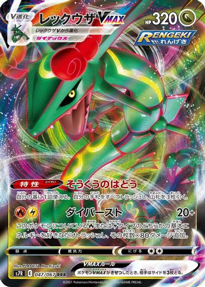 Rayquaza VMAX - 047/067 card art