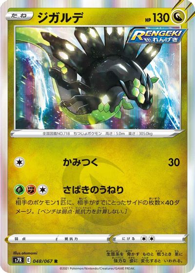 Zygarde card art