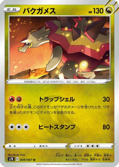 Turtonator card art