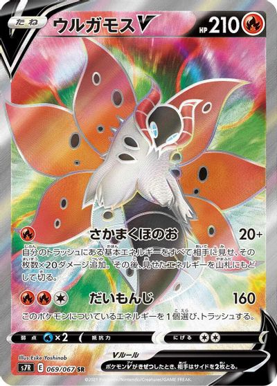 Volcarona V - 069/067 card art