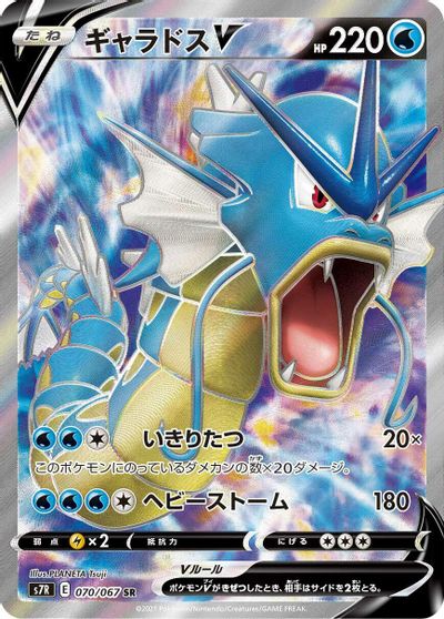 Gyarados V - 070/067 card art