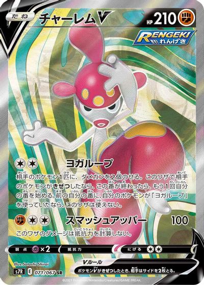 Medicham V - 071/067 card art