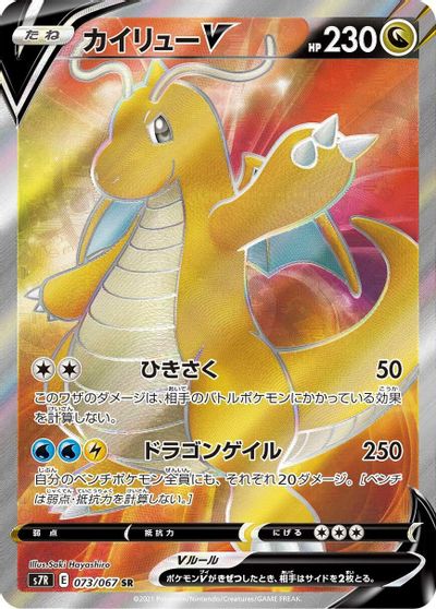 Dragonite V - 073/067 card art
