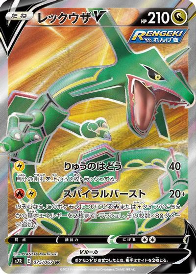 Rayquaza V - 075/067 card art