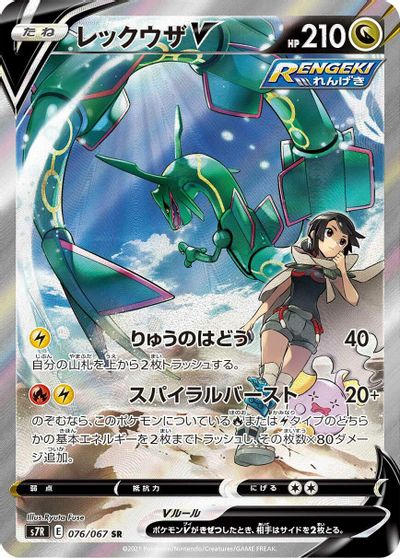 Rayquaza V - 076/067 card art