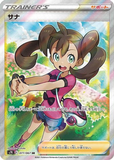 Shauna - 077/067 card art