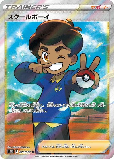 Schoolboy - 078/067 card art
