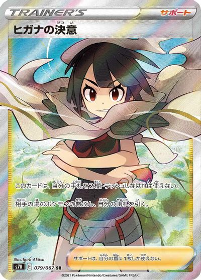 Zinnia's Resolve - 079/067 card art