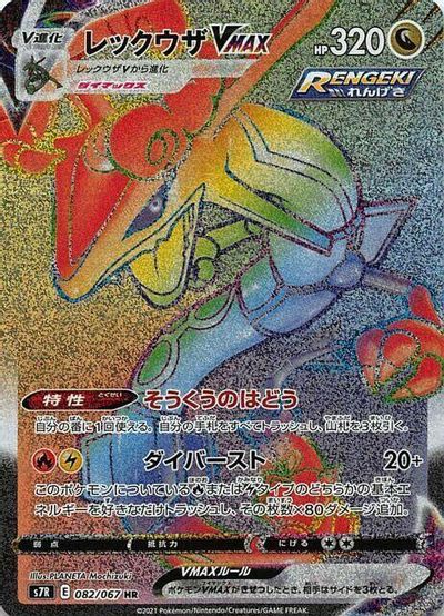 Rayquaza VMAX - 082/067 card art