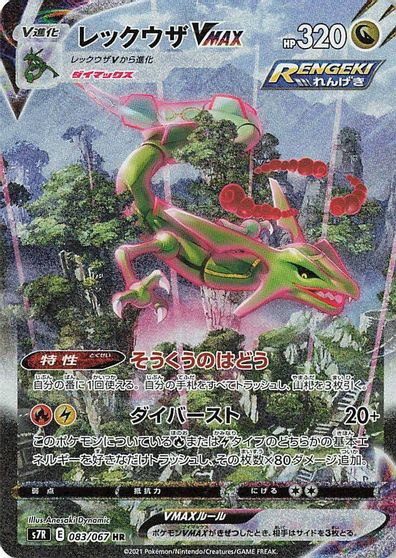 Rayquaza VMAX - 083/067 card art