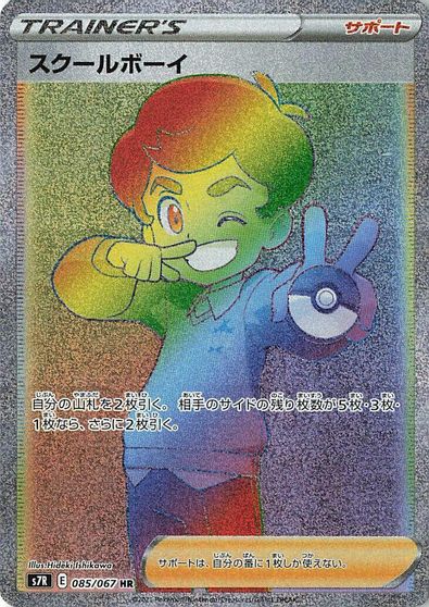 Schoolboy - 085/067 card art