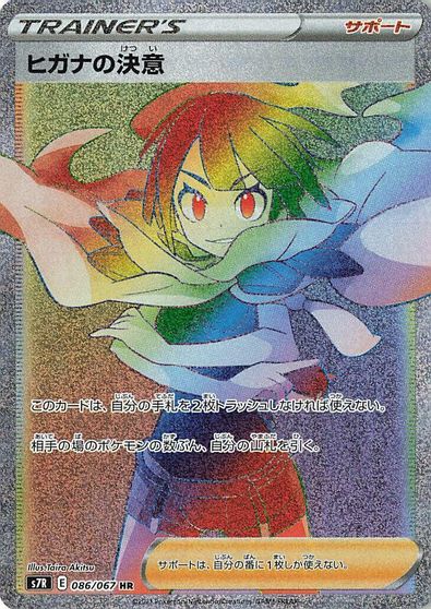 Zinnia's Resolve - 086/067 card art