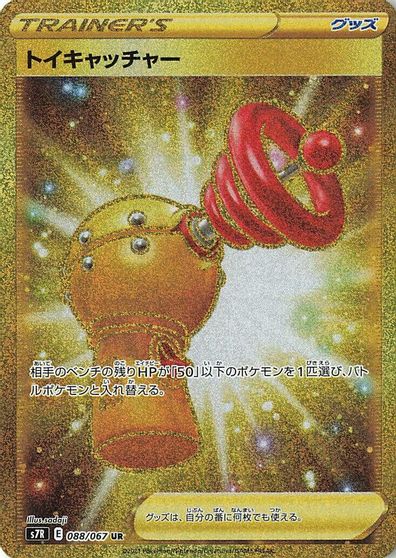 Toy Catcher - 088/067 card art