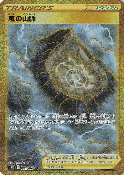 Stormy Mountains - 089/067 card art