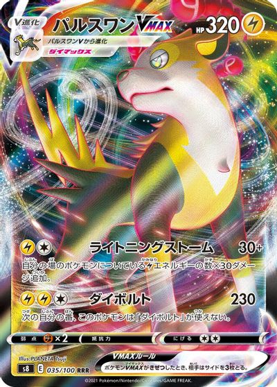 Boltund VMAX - 035/100 card art
