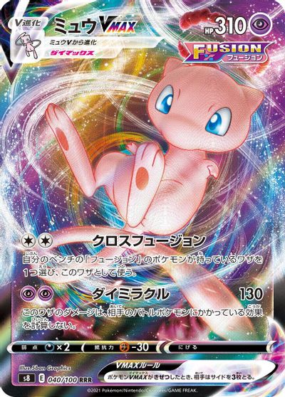 Mew VMAX - 040/100 card art