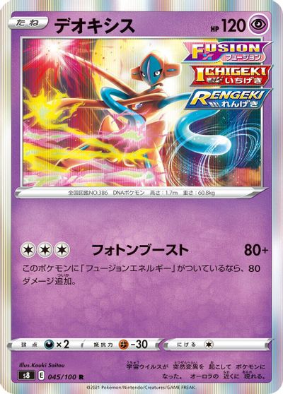 Deoxys card art