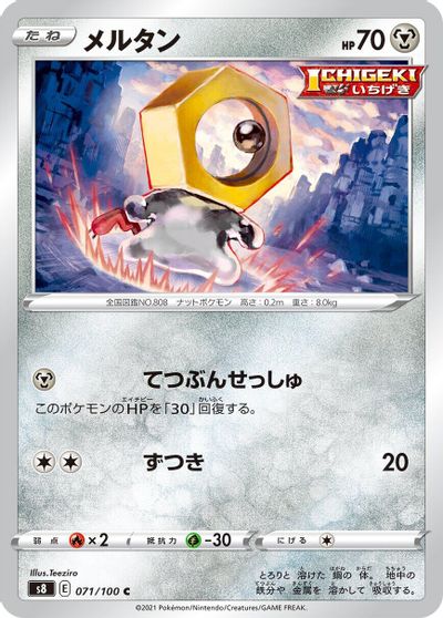 Meltan card art