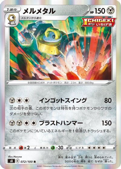 Melmetal card art