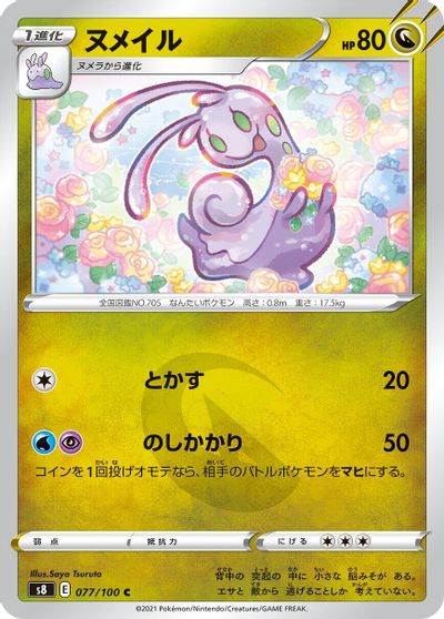 Sliggoo card art