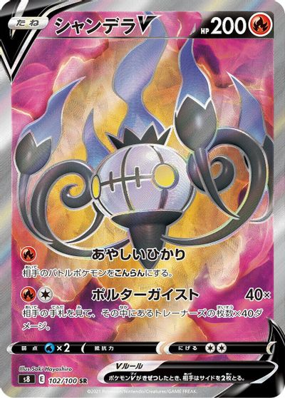 Chandelure V - 102/100 card art