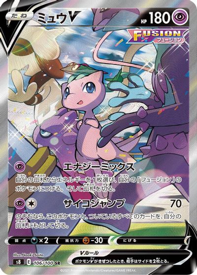 Mew V - 106/100 card art