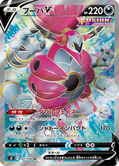 Hoopa V - 107/100 card art