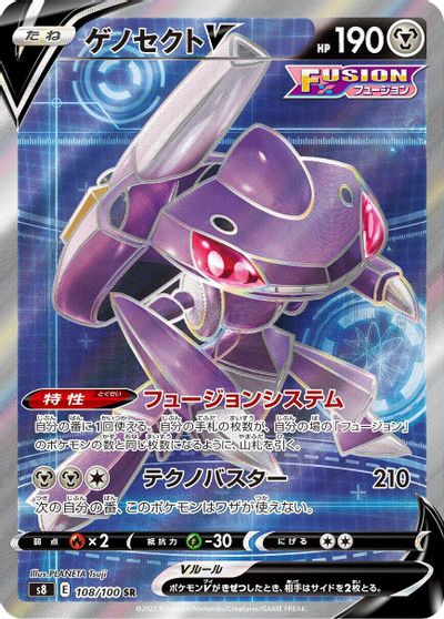Genesect V - 108/100 card art