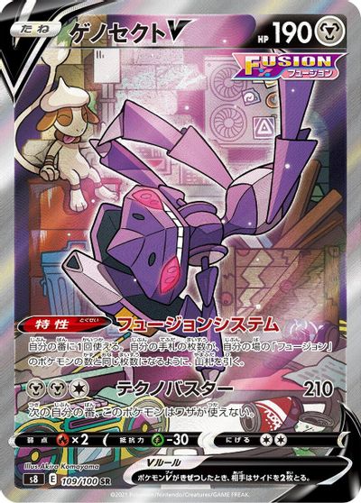 Genesect V - 109/100 card art
