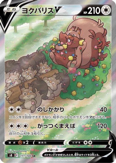 Greedent V - 111/100 card art