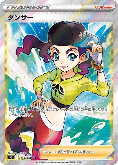 Dancer - 114/100 card art