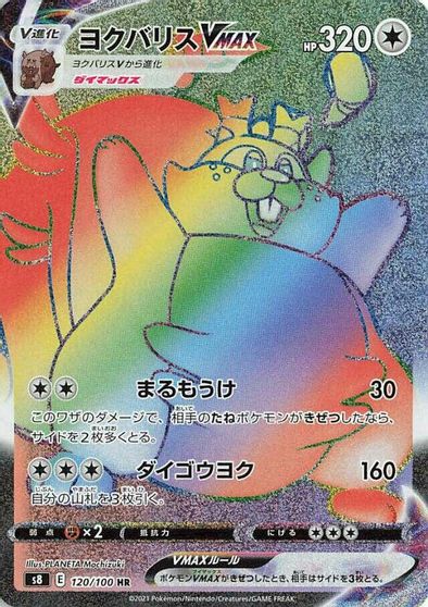 Greedent VMAX - 120/100 card art