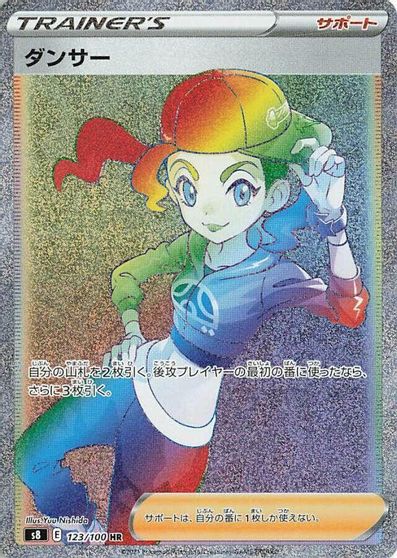 Dancer - 123/100 card art