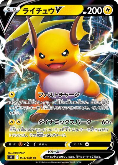 Raichu V - 034/100 card art