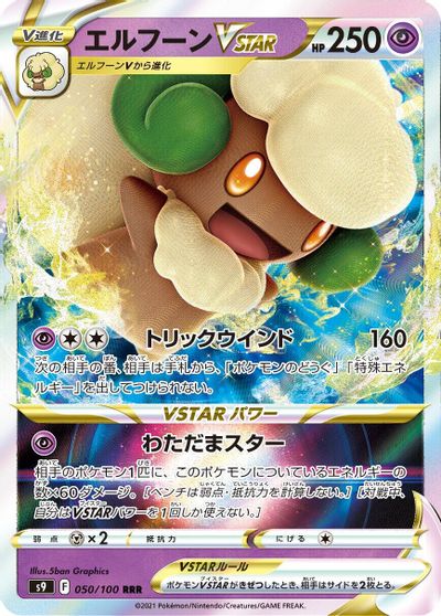 Whimsicott VSTAR - 050/100 card art