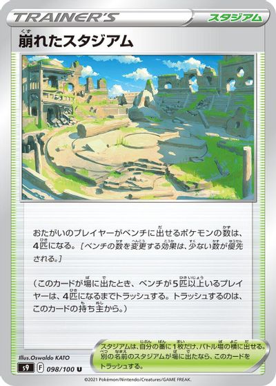 Collapsed Stadium card art