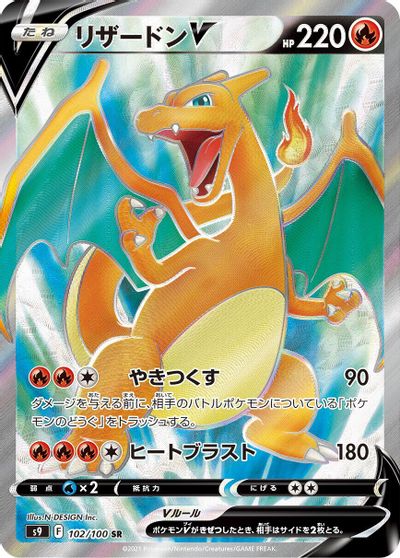 Charizard V - 102/100 card art