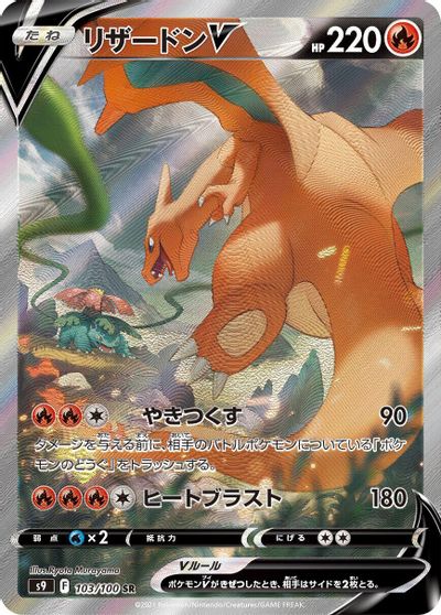 Charizard V - 103/100 card art