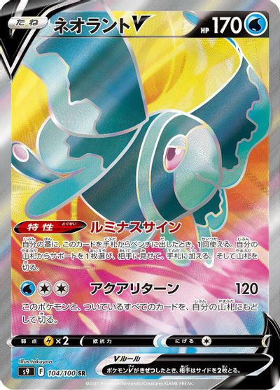 Lumineon V - 104/100 card art