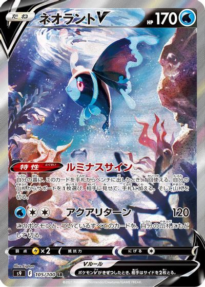 Lumineon V - 105/100 card art