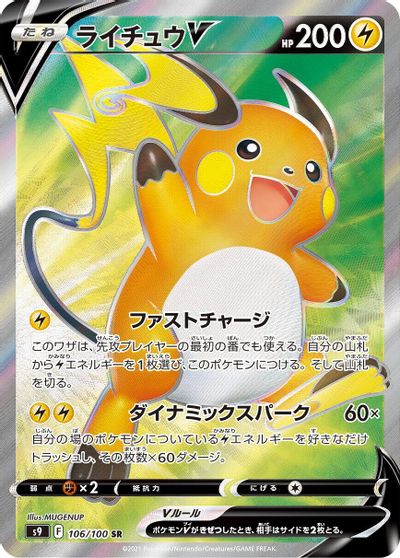 Raichu V - 106/100 card art