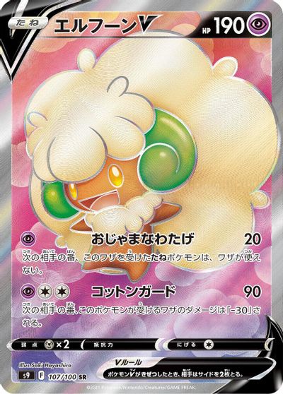 Whimsicott V - 107/100 card art
