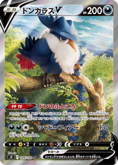 Honchkrow V - 109/100 card art
